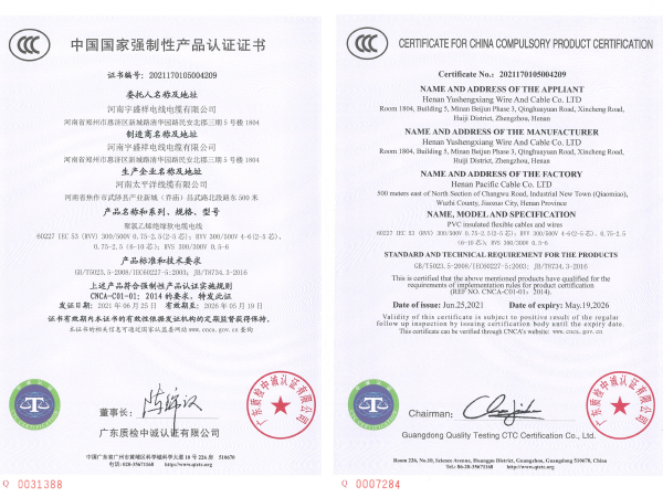 3C产品认证证书