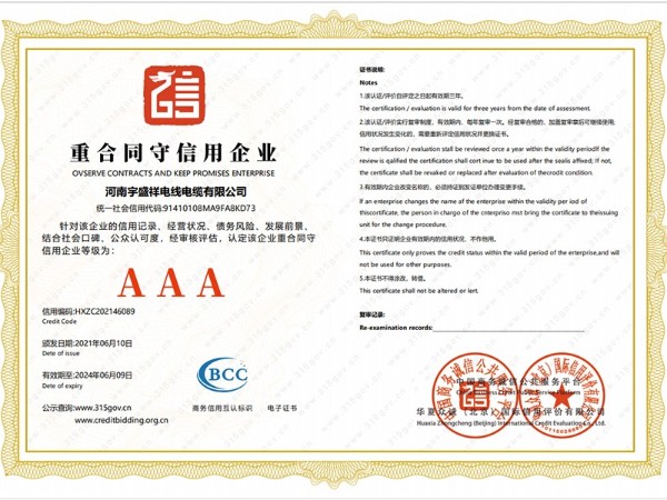 重合同守信用企业